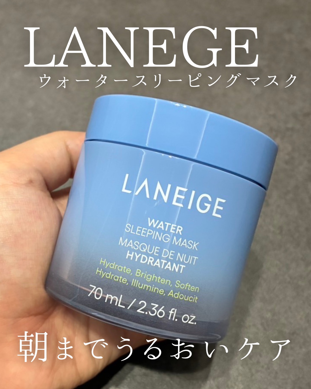 ウォータースリーピングマスク/LANEIGE/フェイスクリームを使ったクチコミ（1枚目）