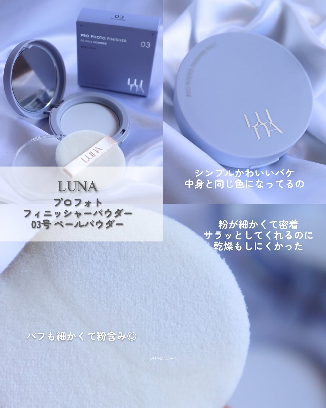 プロフォトフィニッシャー/LUNA/プレストパウダーを使ったクチコミ（2枚目）