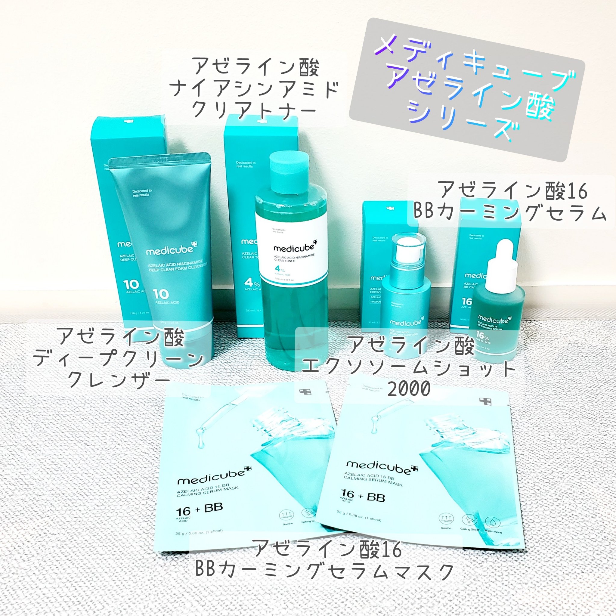 アゼライン酸ナイアシンアミド クレンジングフォーム｜MEDICUBE