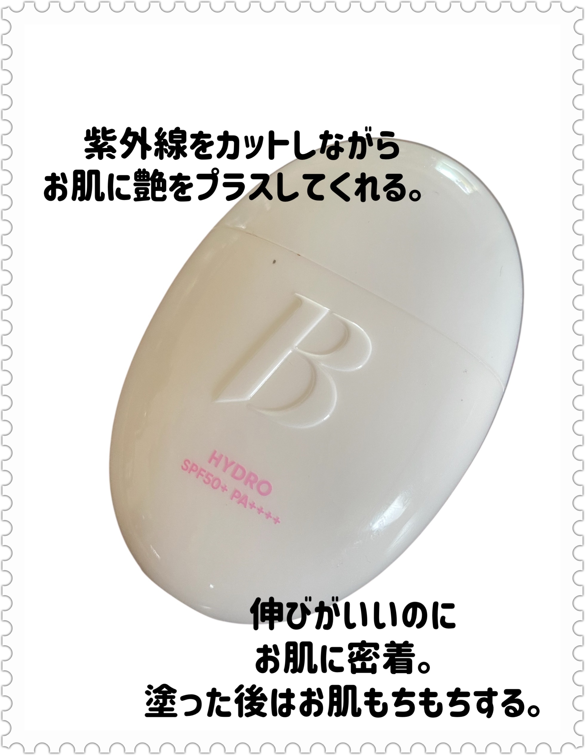 BANILA CO バニラコ オールデイハイドロ UVセラムベースのクチコミ「
🩷バニラコ　オールデイハイドロＵＶセラムベース🩷SPF50＋　PA＋＋＋＋

娘ちゃんに貸し.....」（2枚目）