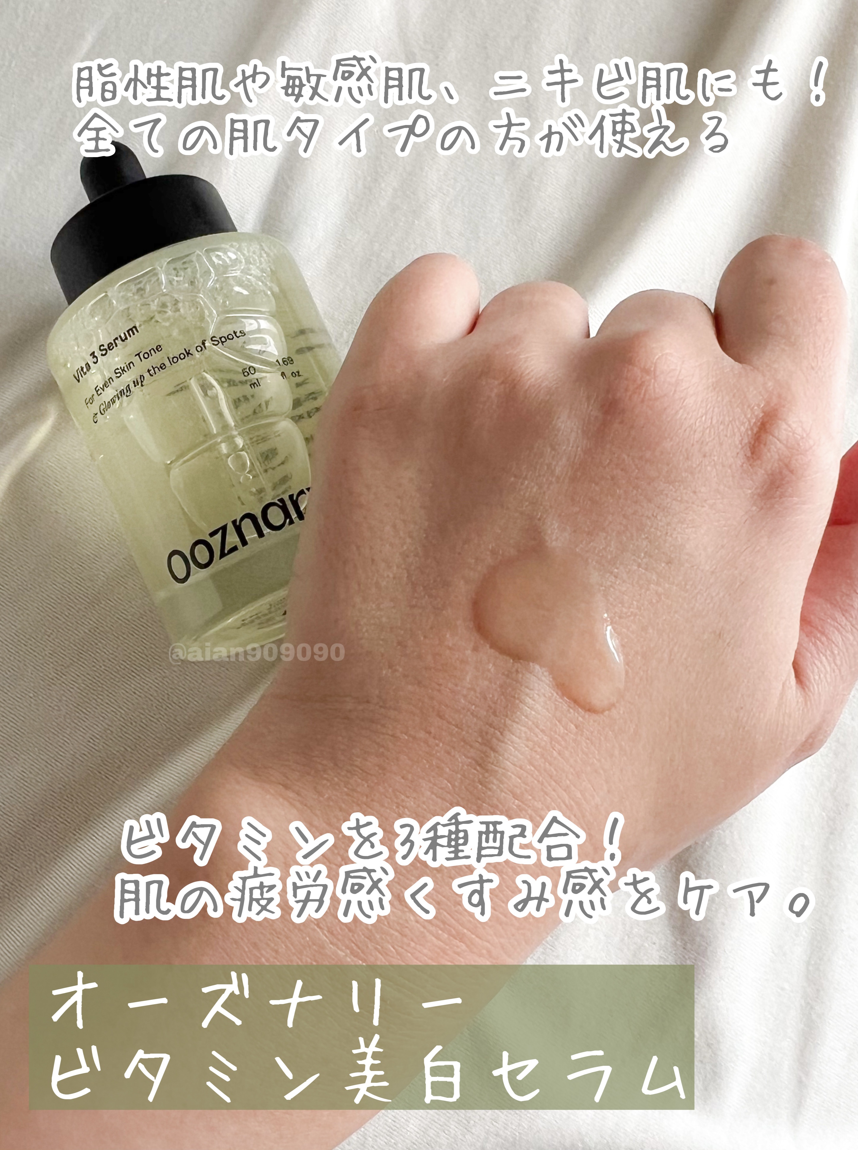ビタ3セラム/オーズナリー/美容液を使ったクチコミ（2枚目）