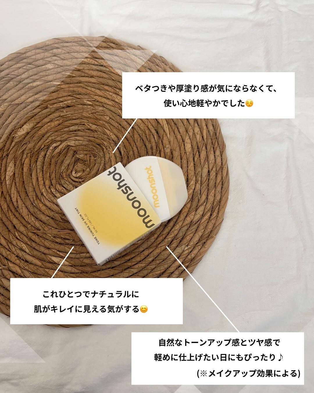 トーンチューニング UV スキンティント/moonshot/日焼け止めクリームを使ったクチコミ（1枚目）