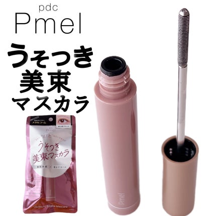 うそつき美束マスカラ 透け感ブラック/pdc/マスカラを使ったクチコミ(1枚目)