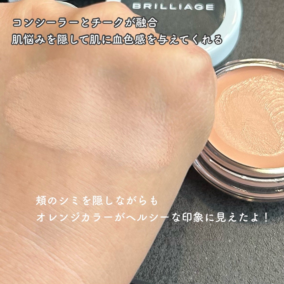 カモフラージュ コンシーラーチーク/ブリリアージュ/クリームコンシーラーを使ったクチコミ(3枚目)