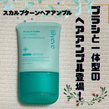 スカルプターンヘアアンプル/リリーイブ/頭皮ローションを使ったクチコミ(1枚目)