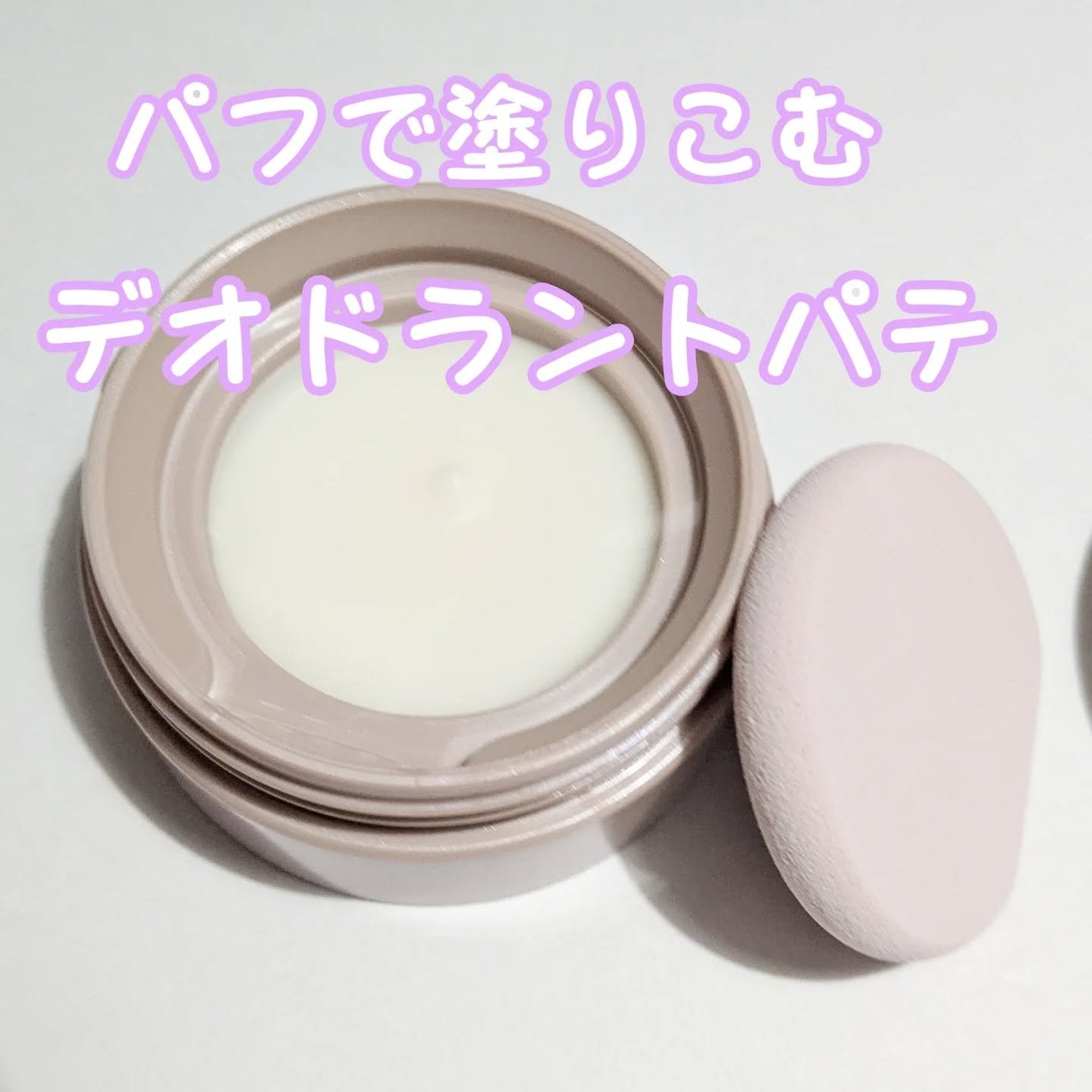 8x4 デオドラントパテ【医薬部外品】/8x4/デオドラント・制汗剤を使ったクチコミ(1枚目)