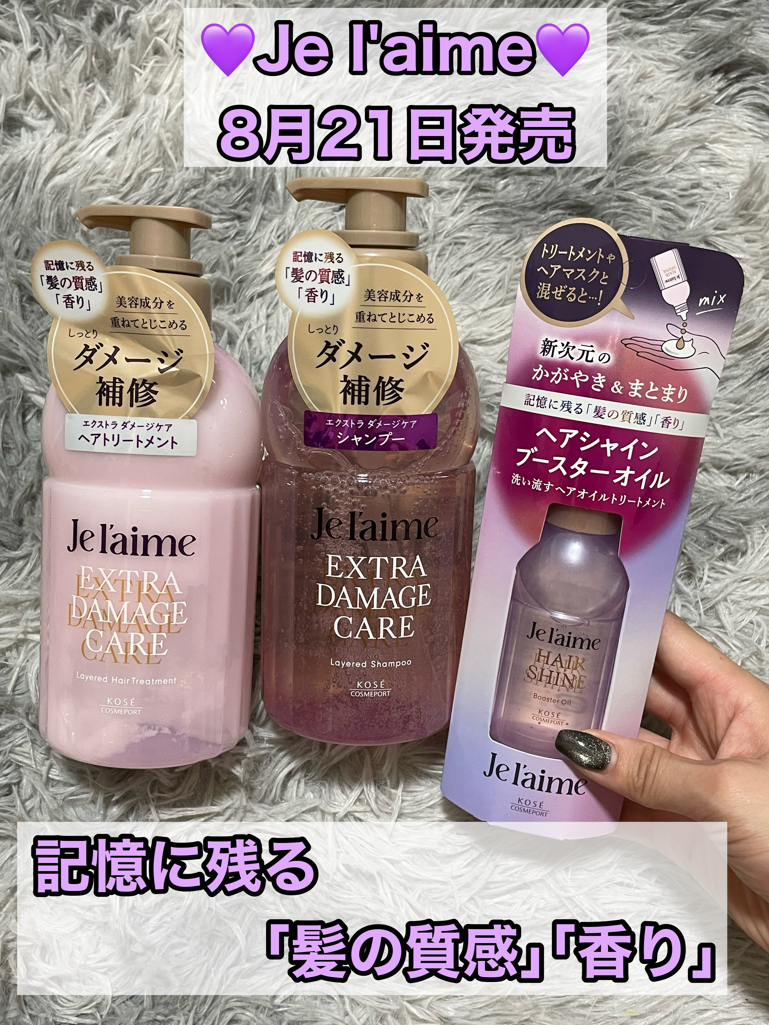 ジュレーム レイヤード シャンプー/ヘアトリートメント （エクストラダメージケア）/Je l'aime/市販シャンプーを使ったクチコミ（1枚目）