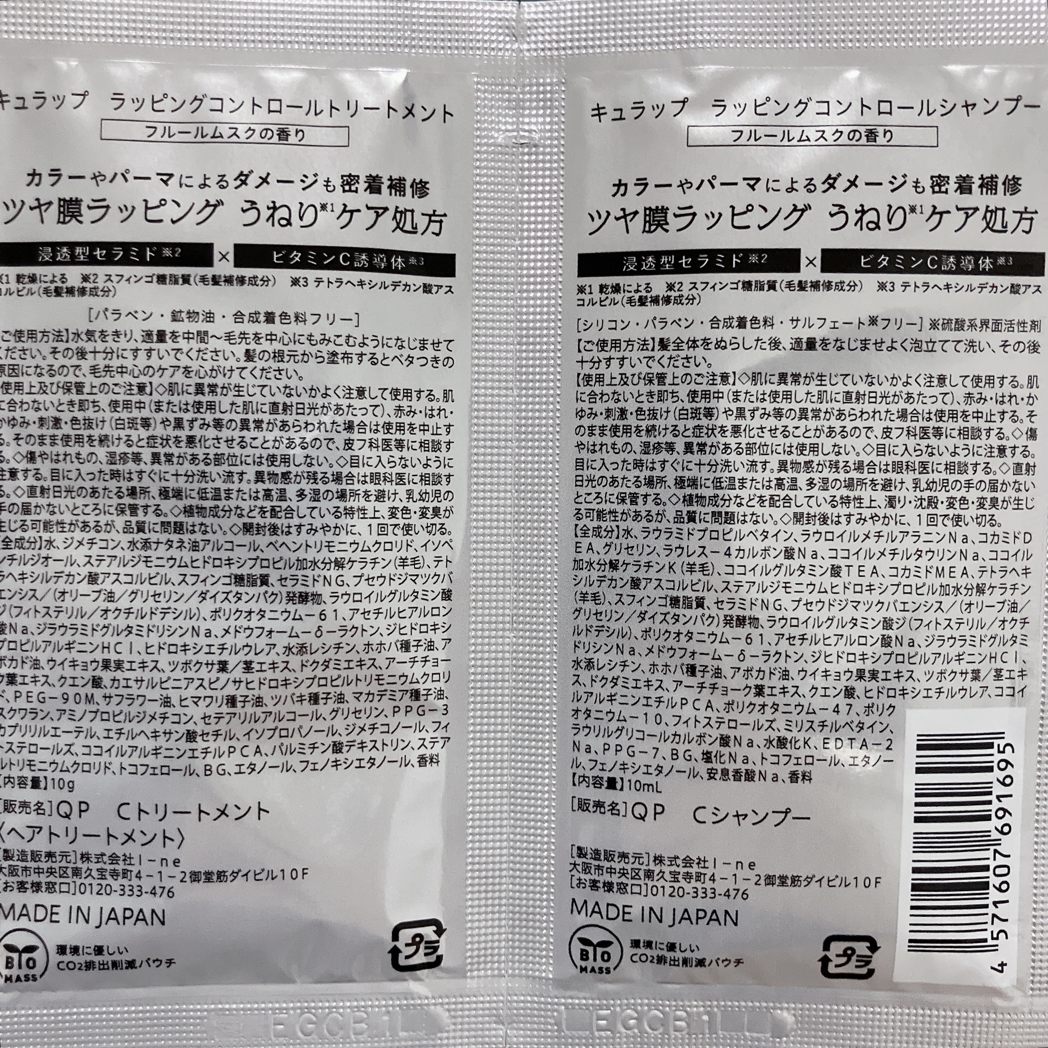 ラッピングコントロールシャンプー/トリートメント/Qurap/市販シャンプーを使ったクチコミ（3枚目）