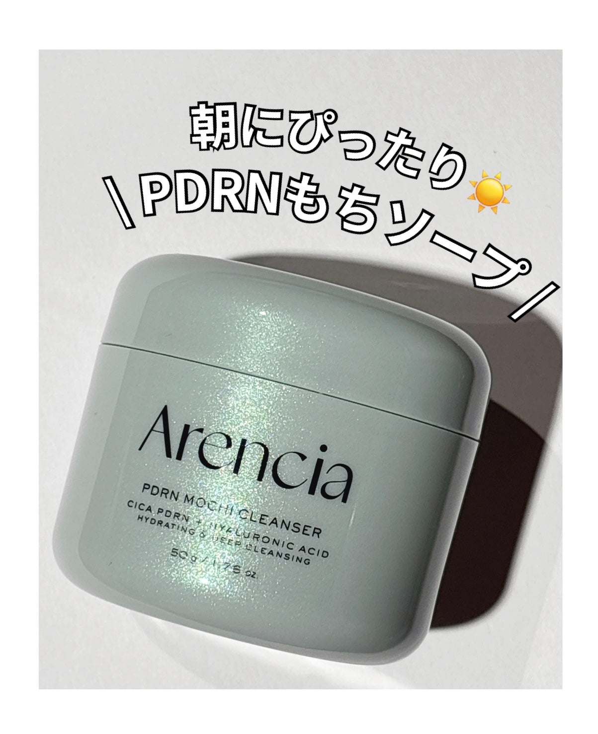 ひまわり︎☺︎フォロバ on LIPS 「\敏感肌の朝にぴったり🫧✨/ArenciaPDRNもちクレンザ..」(1枚目)