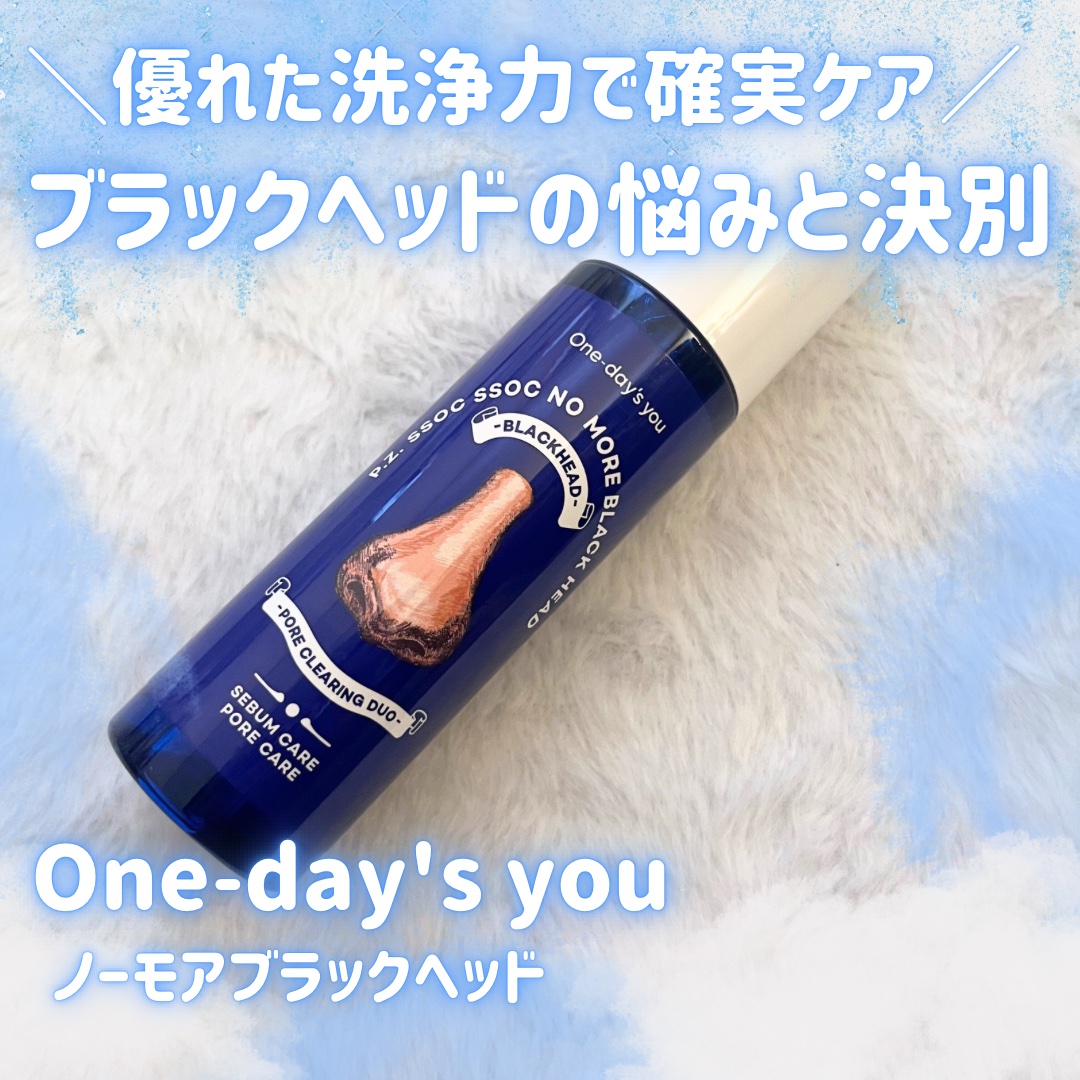 ノーモアブラックヘッド(ノーズピーリング)/One-day&#39;s you/スクラブ・ゴマージュを使ったクチコミ（1枚目）