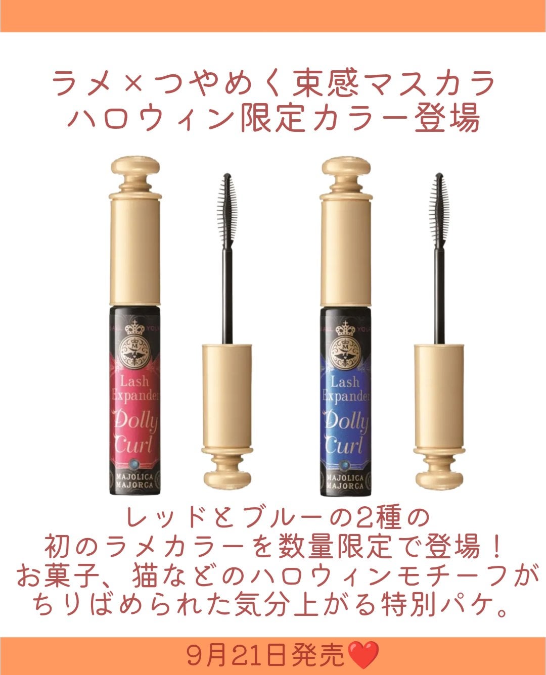 マジョリカ マジョルカ ラッシュエキスパンダー ドーリーカール/MAJOLICA MAJORCA/マスカラを使ったクチコミ(2枚目)