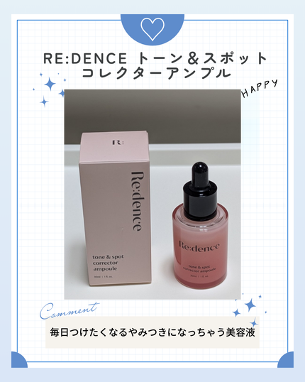 リデンス チェリートーン&スポットコレクターアンプル/redence/美容液を使ったクチコミ(1枚目)