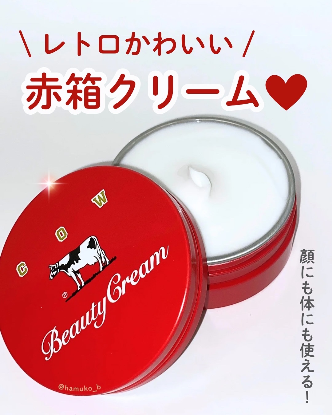 カウブランド 赤箱ビューティクリーム/カウブランド/ボディクリームを使ったクチコミ（1枚目）