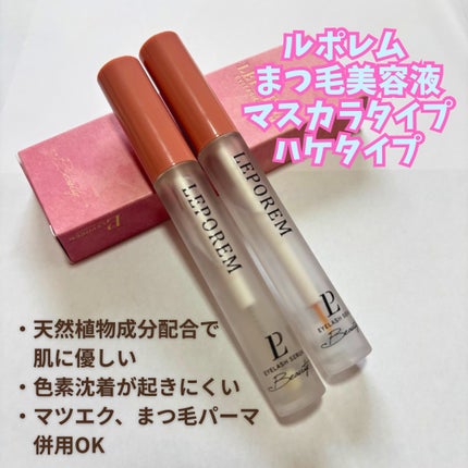 まつげ美容液 マスカラタイプ/LEPOREM/まつげ美容液を使ったクチコミ(2枚目)