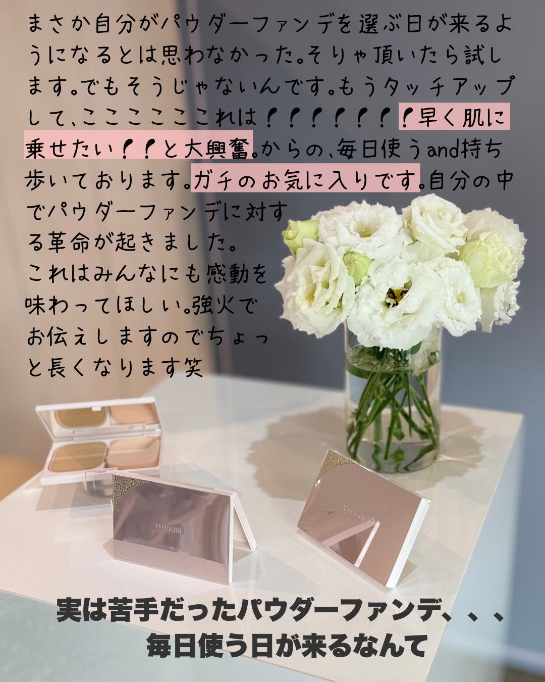 メルティセラム グロウパウダー 限定キット/ESPRIQUE/その他キットセットを使ったクチコミ（2枚目）