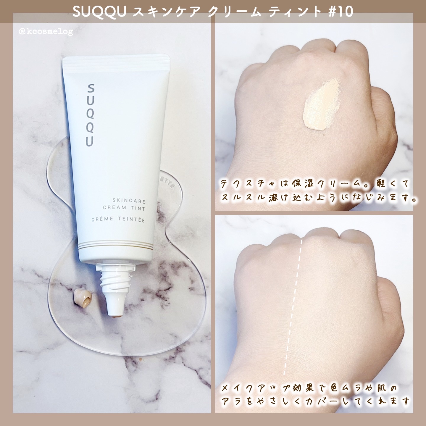 SUQQU スキンケア クリーム ティント/SUQQU/クリーム・エマルジョンファンデーションを使ったクチコミ（3枚目）