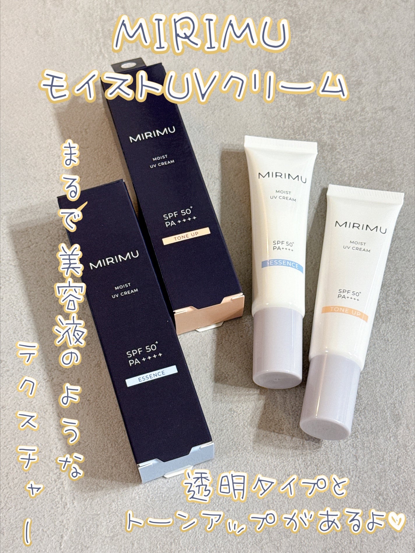 モイストUVクリーム/MIRIMU/日焼け止めクリームを使ったクチコミ(1枚目)