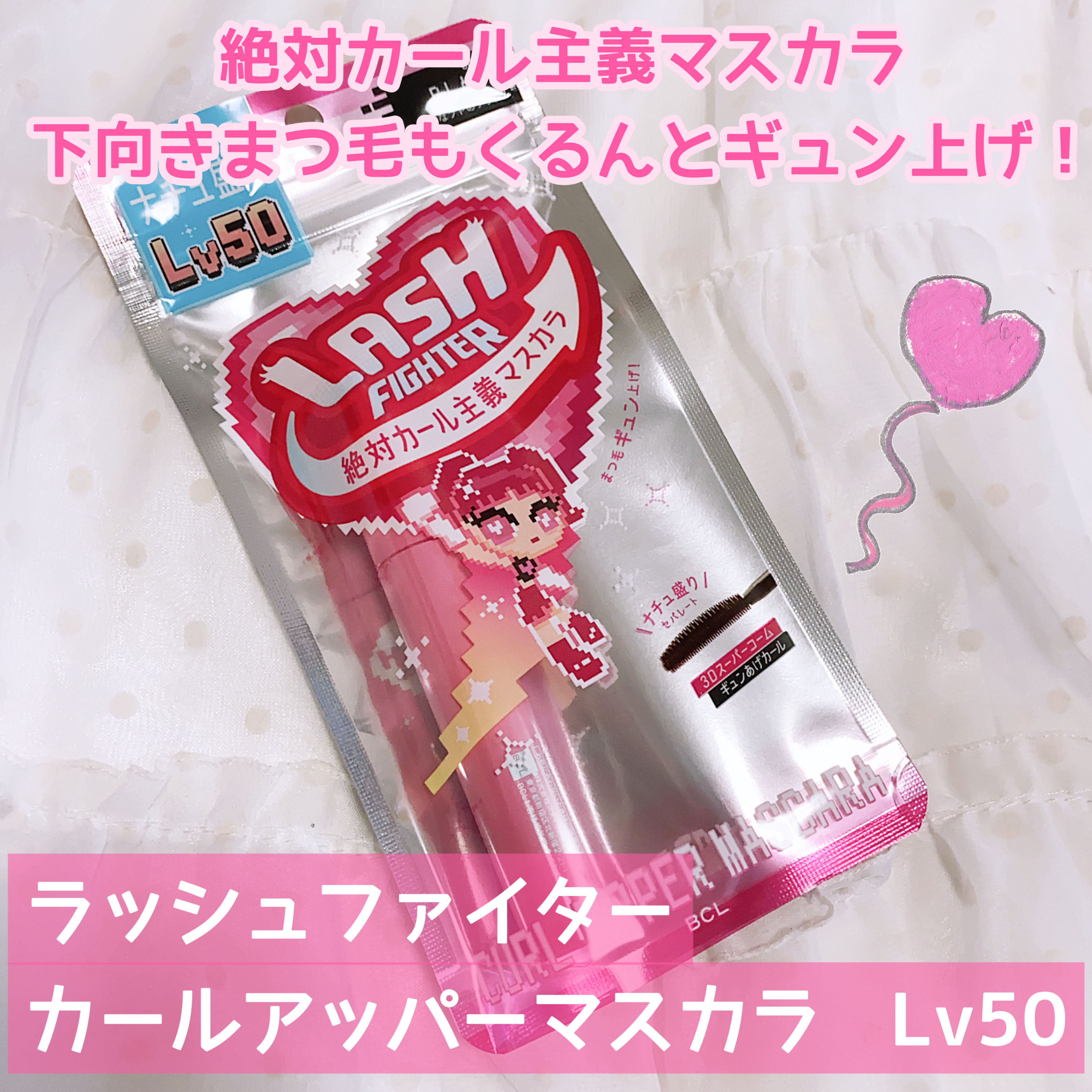 ラッシュファイター　カールアッパーマスカラ　Lv50/ラッシュファイター/マスカラを使ったクチコミ（1枚目）