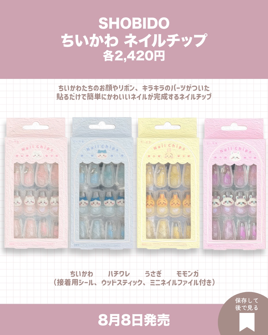 ちいかわネイルチップ モモンガ/SHOBIDO/ネイルチップ・パーツを使ったクチコミ（2枚目）