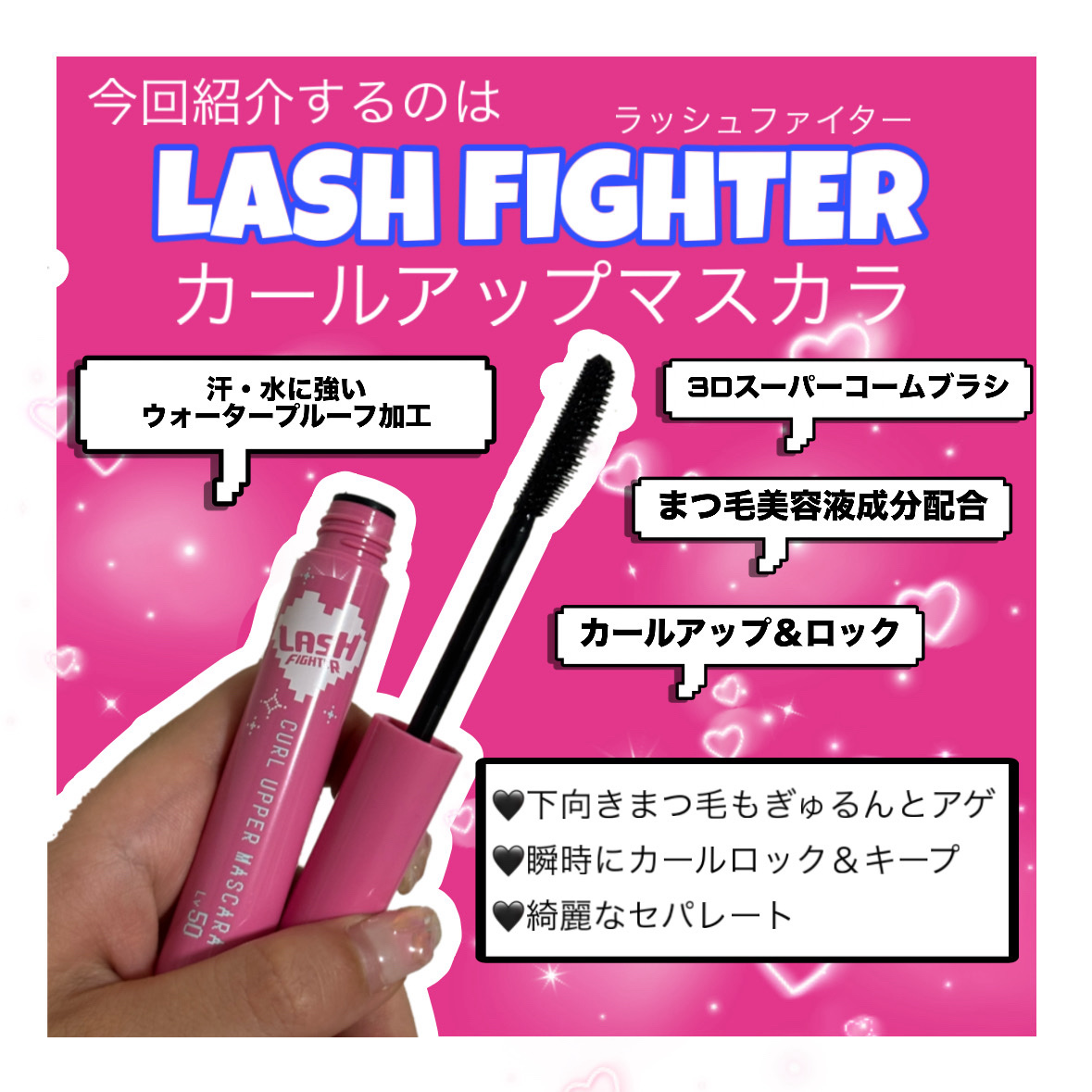 ラッシュファイター　カールアッパーマスカラ　Lv50/ラッシュファイター/マスカラを使ったクチコミ（2枚目）