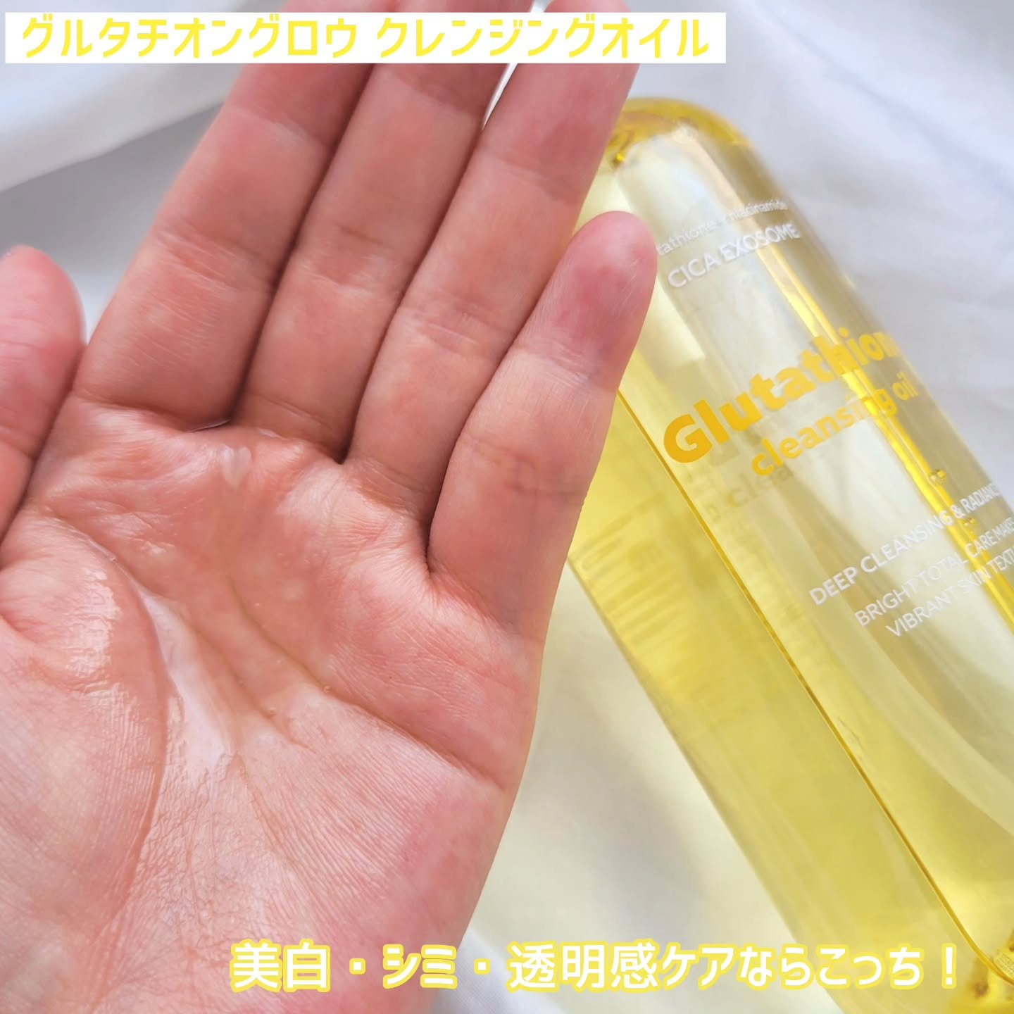 グルタチオングロウ クレンジングオイル/VT/オイルクレンジングを使ったクチコミ（3枚目）