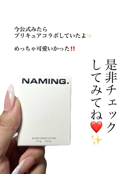 ネーミング グロウ ハートリップティント/NAMING./リップティントを使ったクチコミ(4枚目)