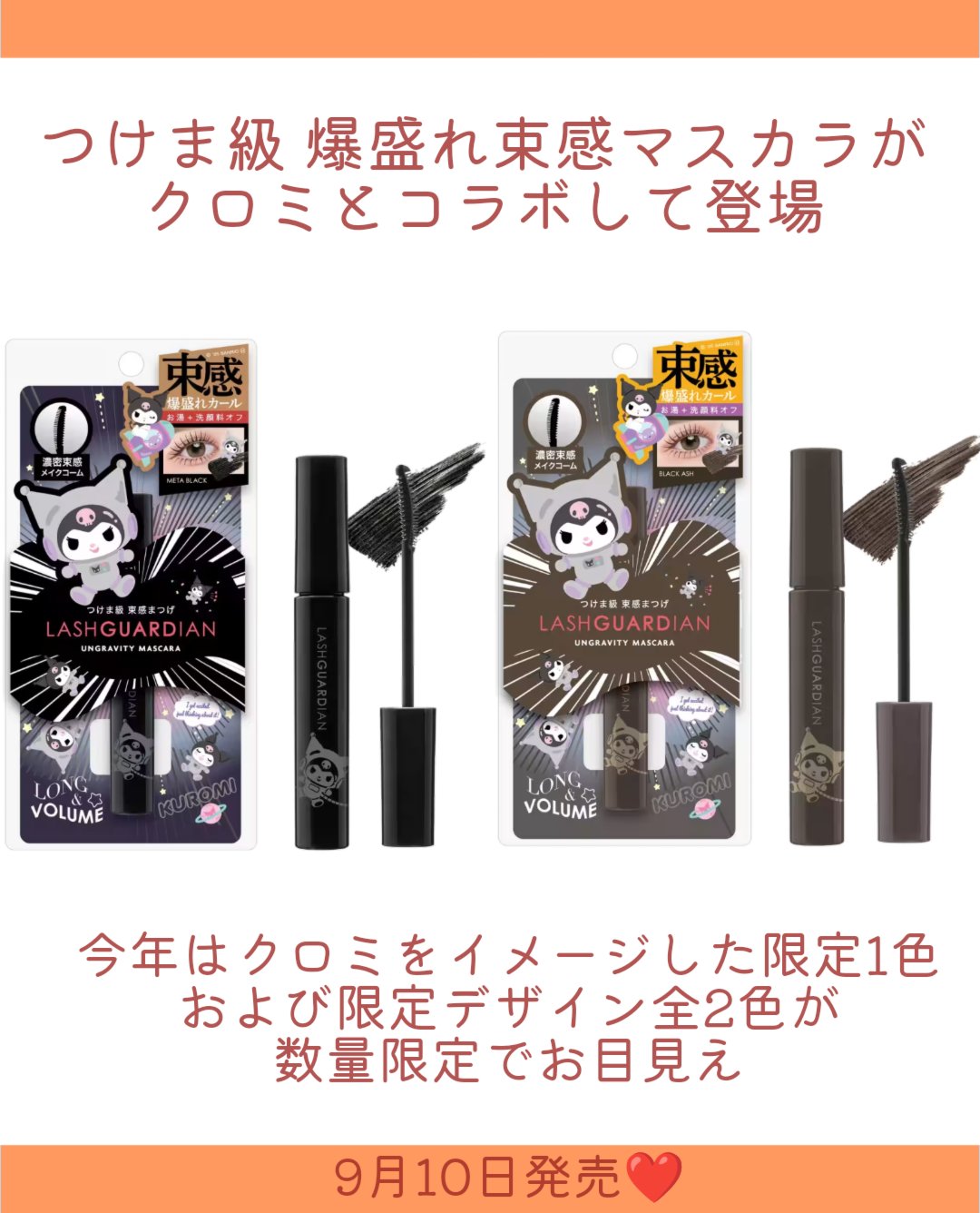 ラッシュガーディアン アングラヴィティマスカラ/LASHGUARDIAN/マスカラを使ったクチコミ（2枚目）