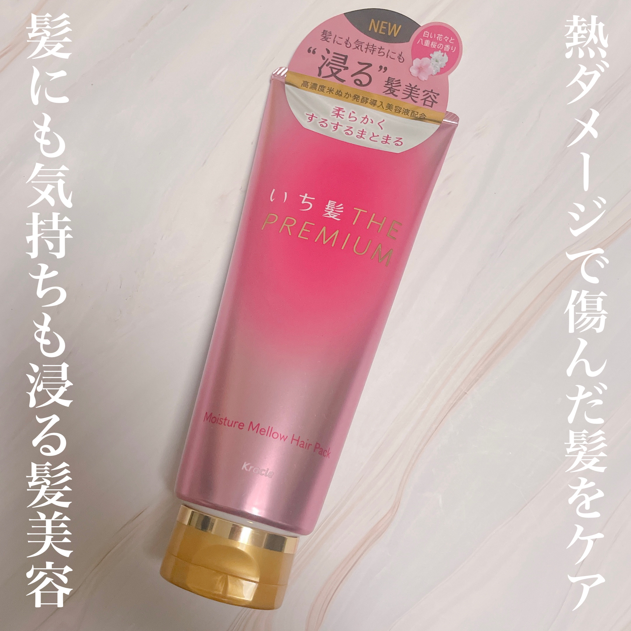 いち髪THE PREMIUMモイスチャーメロウヘアパック/いち髪/ヘアマスク・ヘアパックを使ったクチコミ（2枚目）