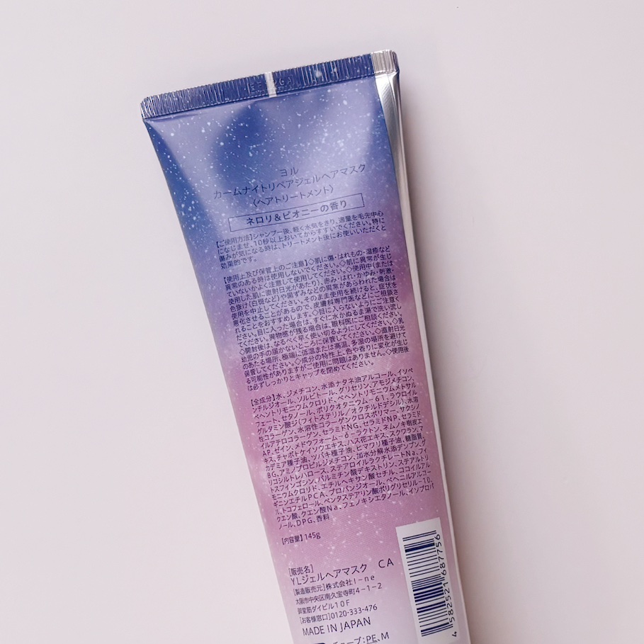 ヨル　カームナイトリペアジェルヘアマスク/YOLU/ヘアマスク・ヘアパックを使ったクチコミ（2枚目）