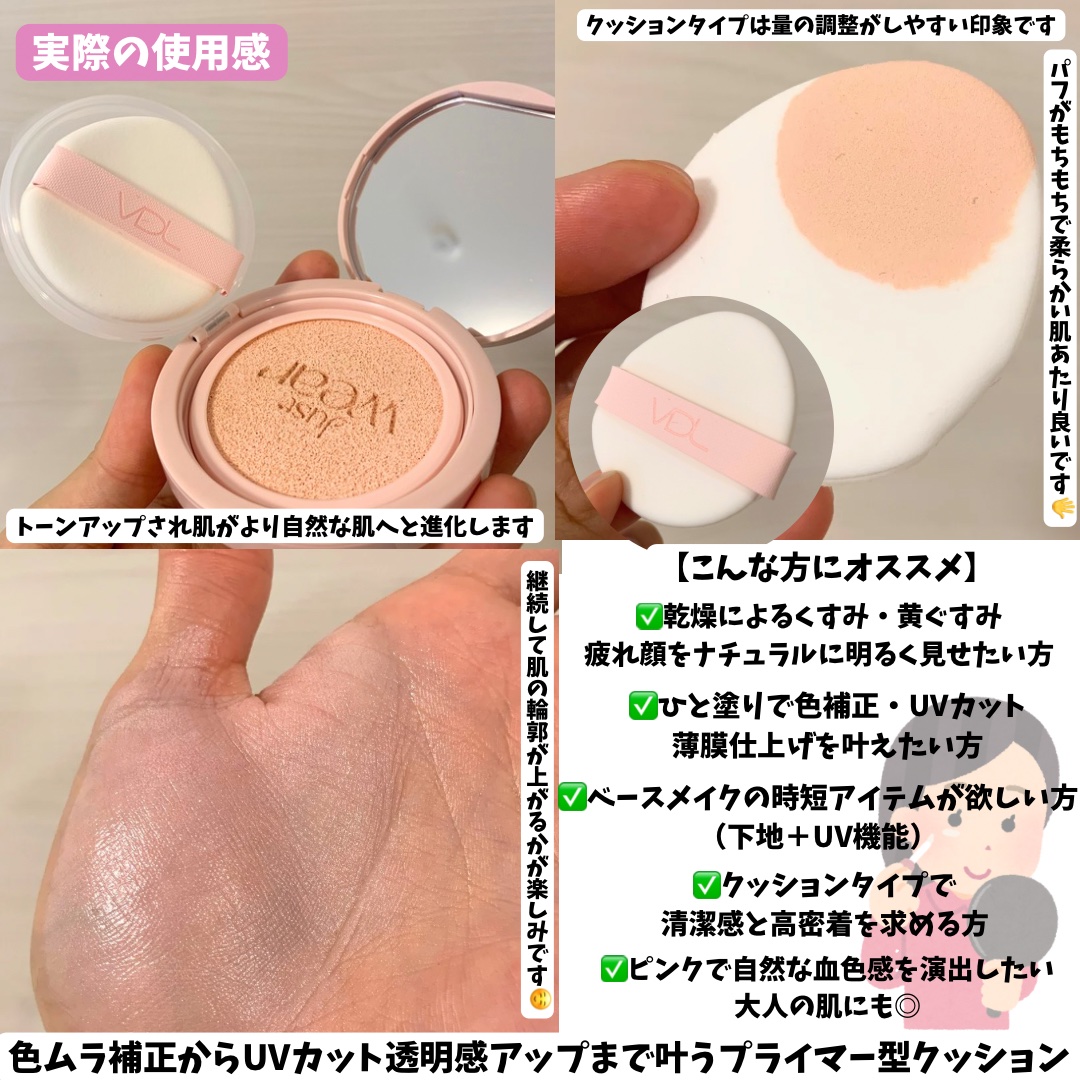 トーンステインカラーコレクティングクッション/VDL/化粧下地を使ったクチコミ（3枚目）