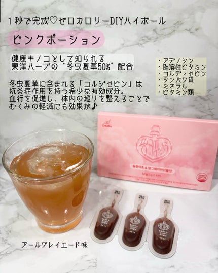 飲める美容ピンクDIYドリンク ピンクポーション ゼロカロリー・冬虫夏草/PINK POTION /美容ドリンクを使ったクチコミ(1枚目)