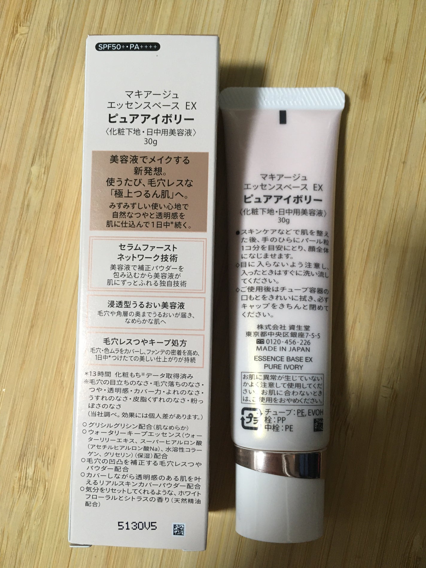 エッセンスベース EX/マキアージュ/化粧下地を使ったクチコミ(2枚目)