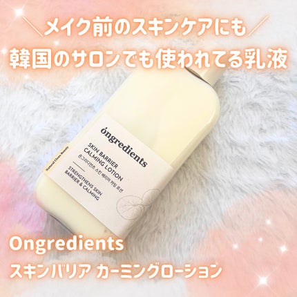 Skin Barrier Calming Lotion/Ongredients/乳液を使ったクチコミ(1枚目)