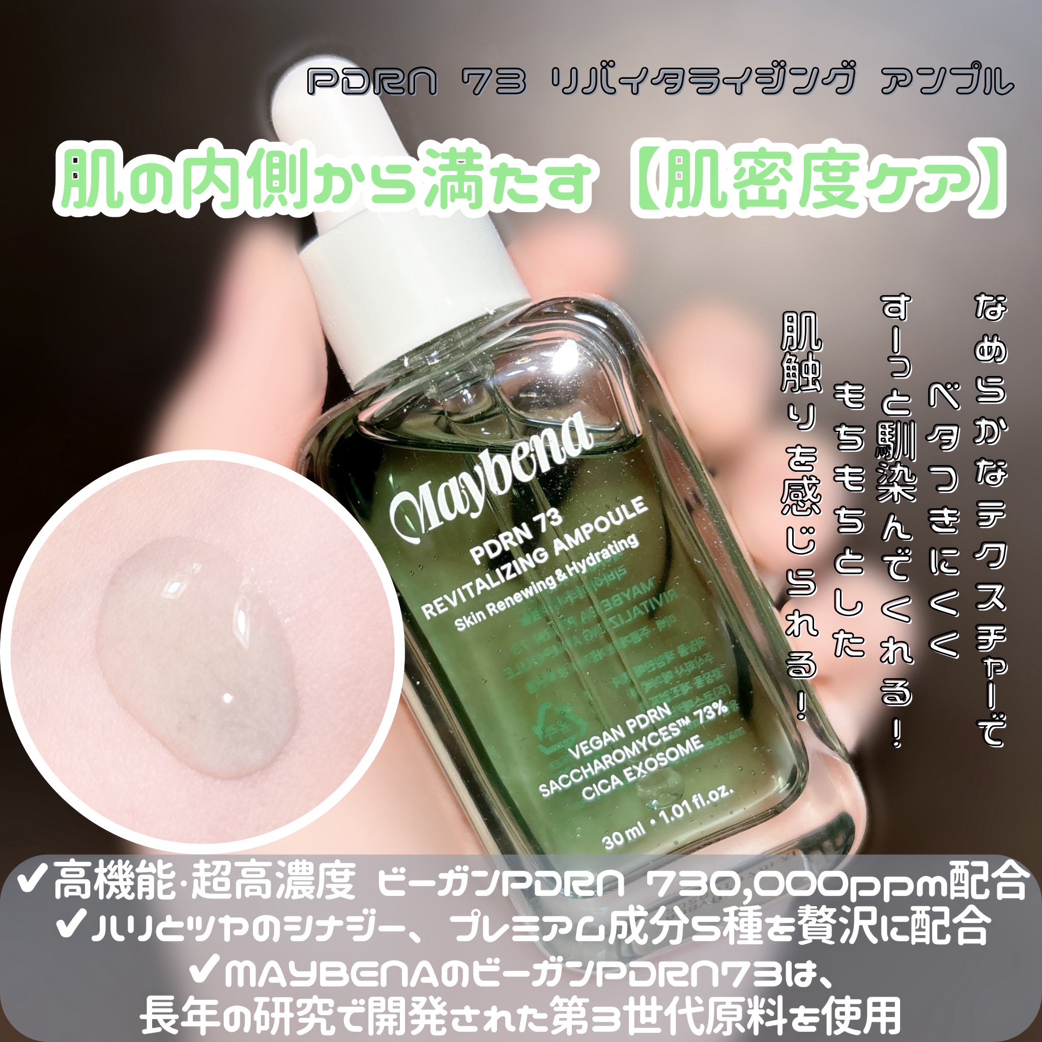 PDRN 73 リバイタライジング アンプル/MAYBENA/美容液を使ったクチコミ（1枚目）