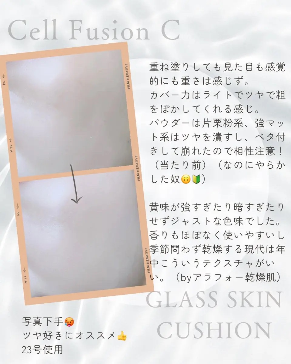 グラススキンクッション/Cell Fusion C(セルフュージョンシー)/クッションファンデーションを使ったクチコミ（3枚目）