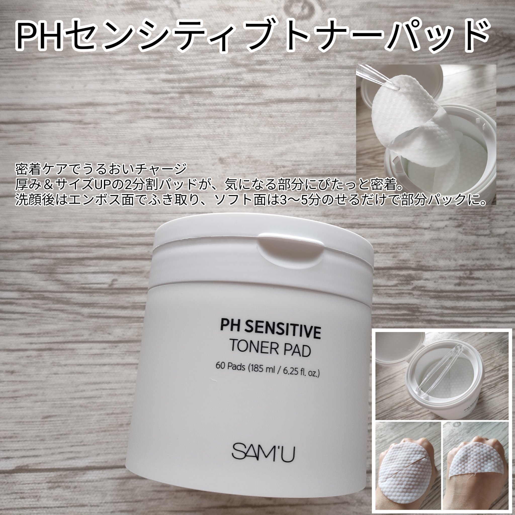 PHセンシティブトナーパッド/SAM'U/トナーパッドを使ったクチコミ（3枚目）