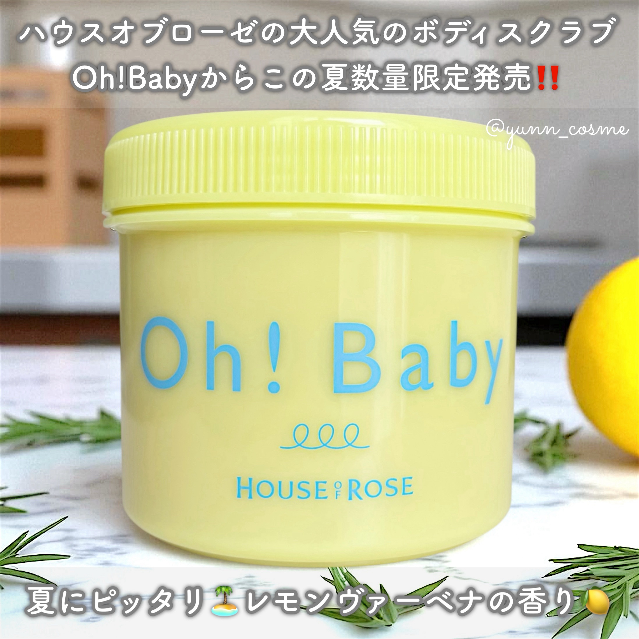 ボディ スムーザー LV(レモンヴァーベナの香り)/ハウス オブ ローゼ/スクラブ・ゴマージュを使ったクチコミ（2枚目）