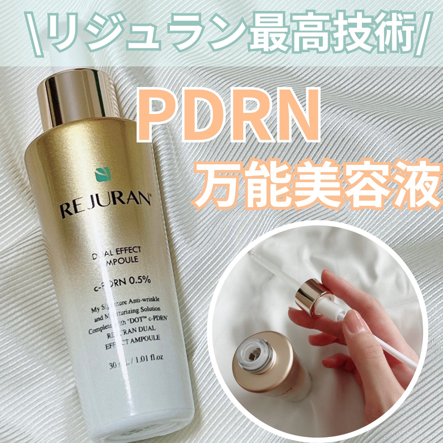 デュアル エフェクト アンプル/REJURAN COSMETICS/美容液を使ったクチコミ(1枚目)