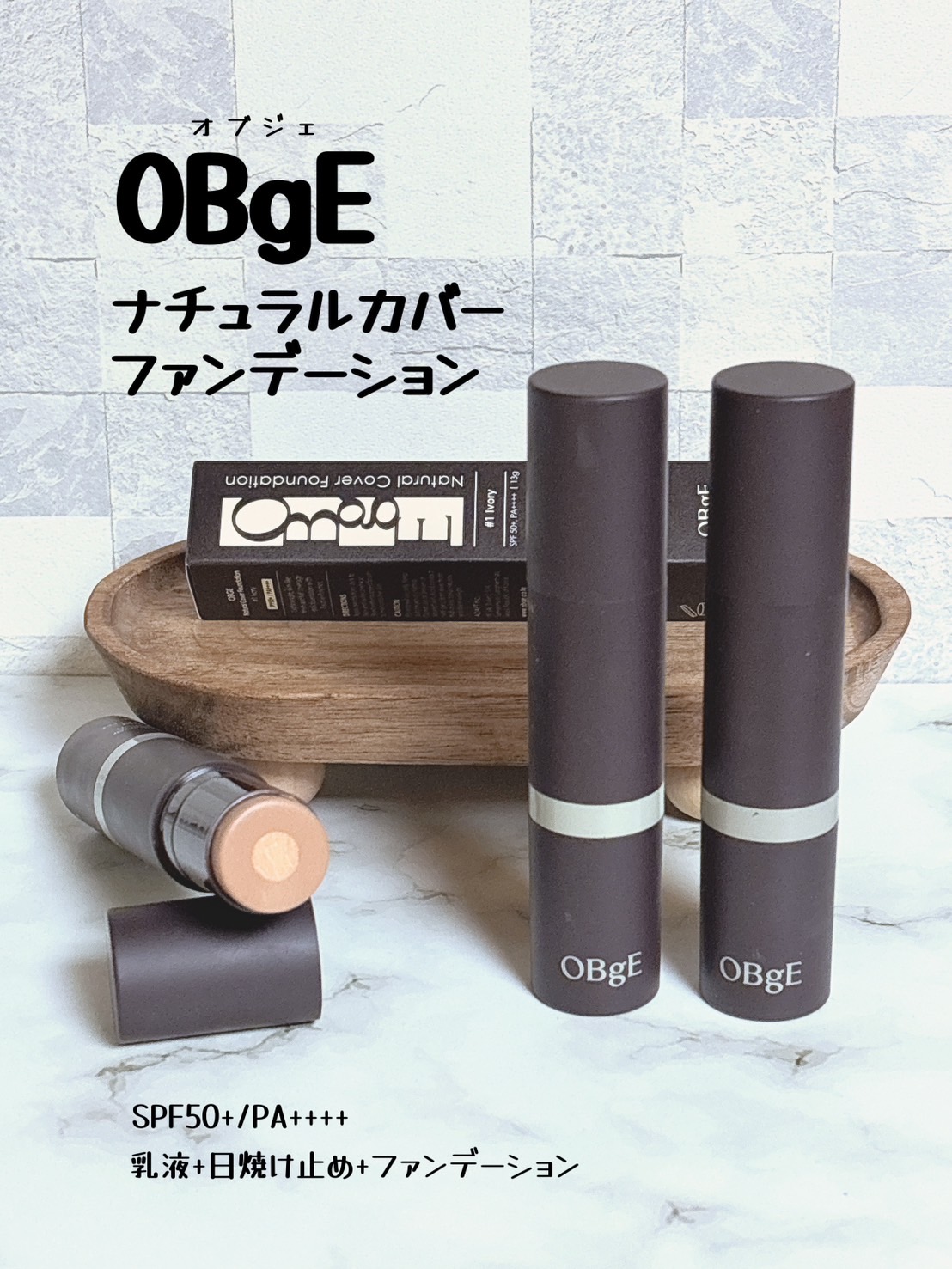 オブジェ ナチュラルカバーファンデーション SPF50+ PA++++ 02 ベージュ/オブジェ/その他ファンデーションを使ったクチコミ（1枚目）