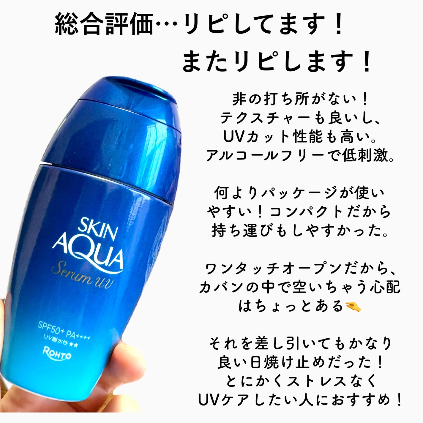 スキンアクア ヒアルロンセラムUV/スキンアクア/日焼け止めローションを使ったクチコミ(4枚目)