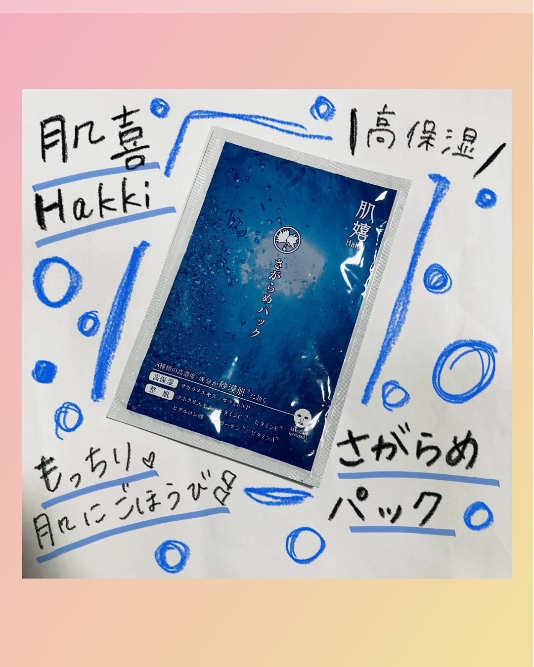 肌嬉フェイスマスクSR/肌嬉/シートマスク・パックを使ったクチコミ(1枚目)