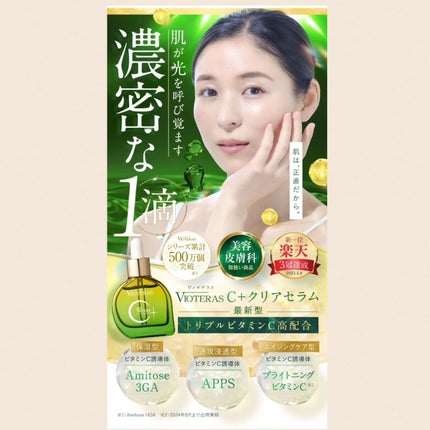 C+クリアセラム/ヴィオテラス/美容液を使ったクチコミ(4枚目)
