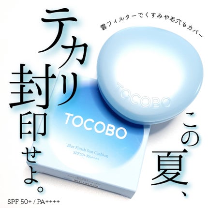 ブラーフィニッシュサンクッション/TOCOBO/日焼け止めパウダーを使ったクチコミ(1枚目)