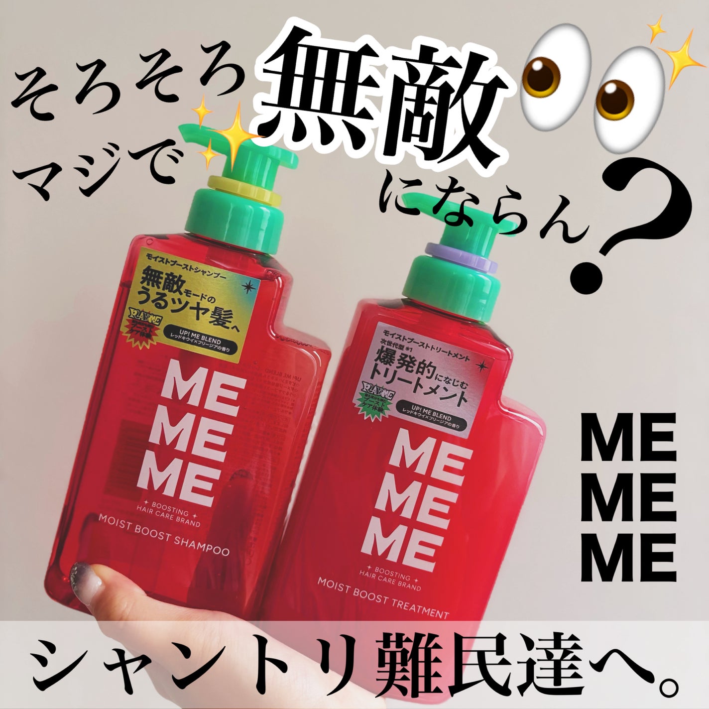 モイストブーストシャンプー/モイストブーストトリートメント/MEMEME/市販シャンプーを使ったクチコミ(1枚目)