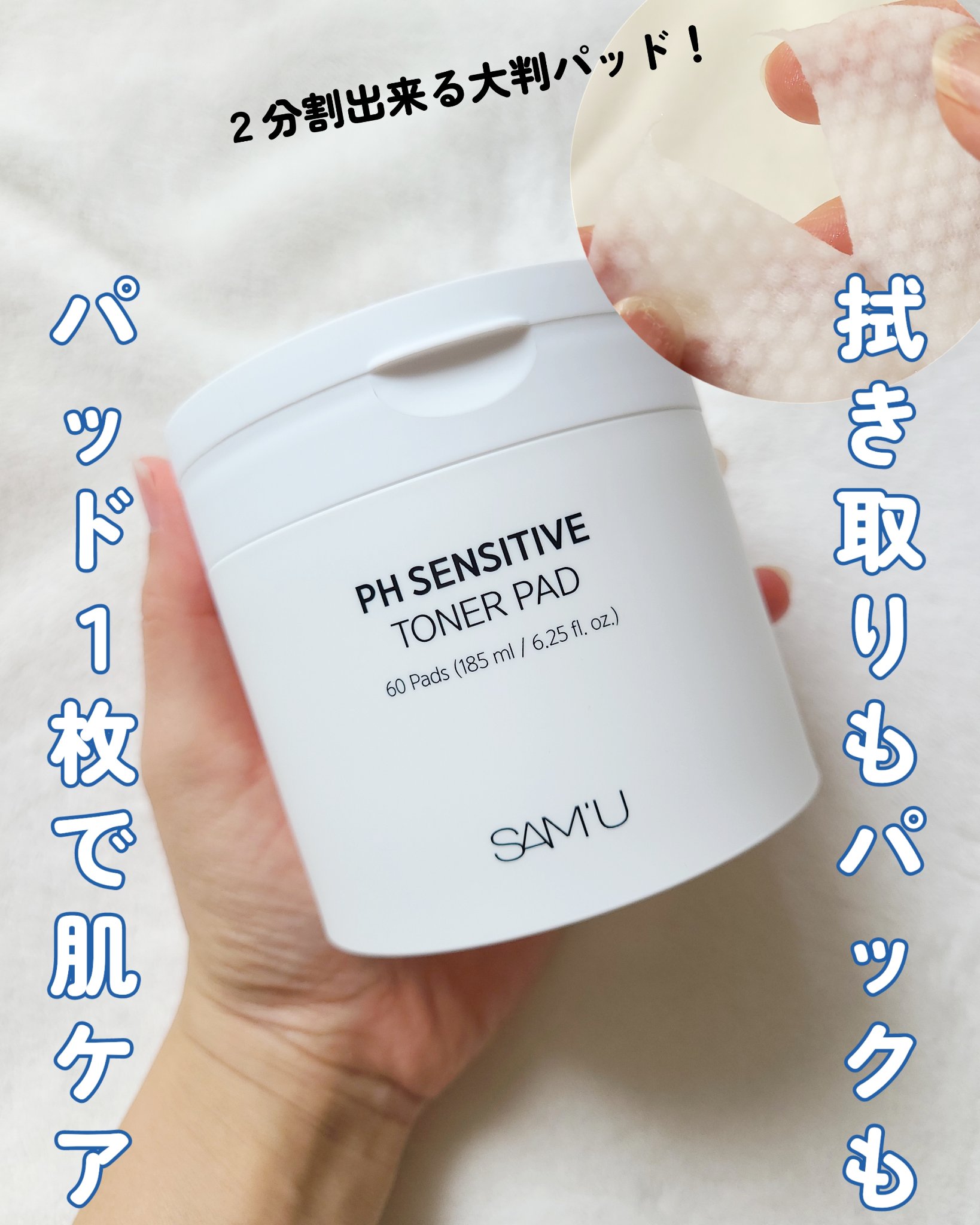 PHセンシティブトナーパッド/SAM'U/トナーパッドを使ったクチコミ（1枚目）