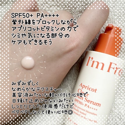アプリコットクリアサンセラム/I'm from/日焼け止めローションを使ったクチコミ(2枚目)
