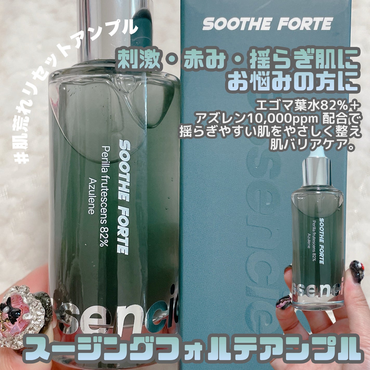 スキンブースティングフォルテセラム/essenciel/美容液を使ったクチコミ(5枚目)