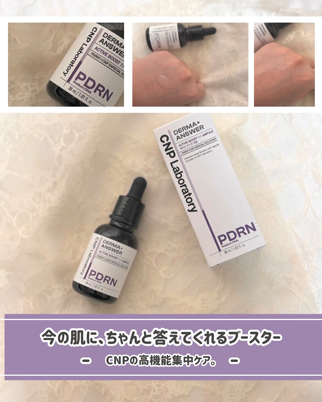 ダーマアンサー PDRN アクティブブースト1:1アンプル/CNP Laboratory/美容液を使ったクチコミ（1枚目）