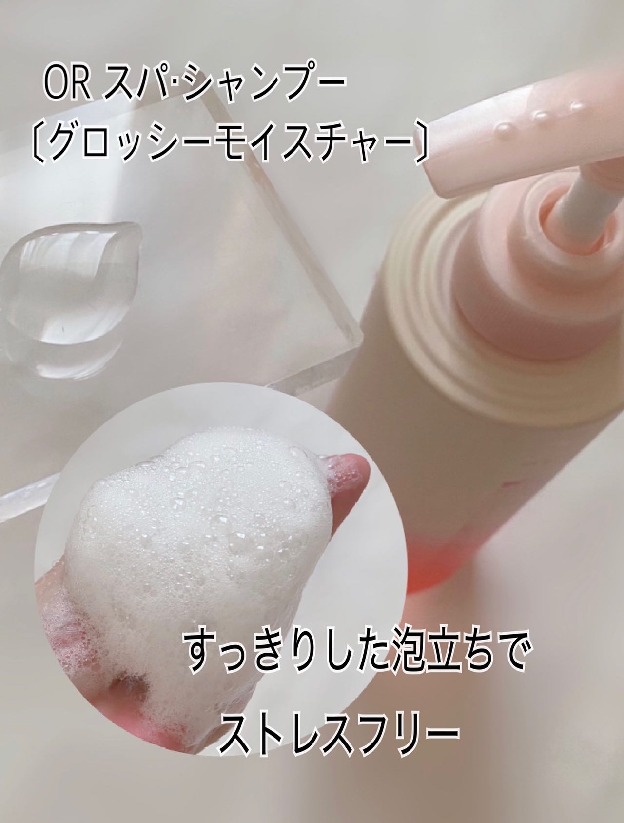 ＯＲ スパ・シャンプー グロッシーモイスチャー／トリートメント グロッシーモイスチャー/Off&Relax/市販シャンプーを使ったクチコミ（3枚目）