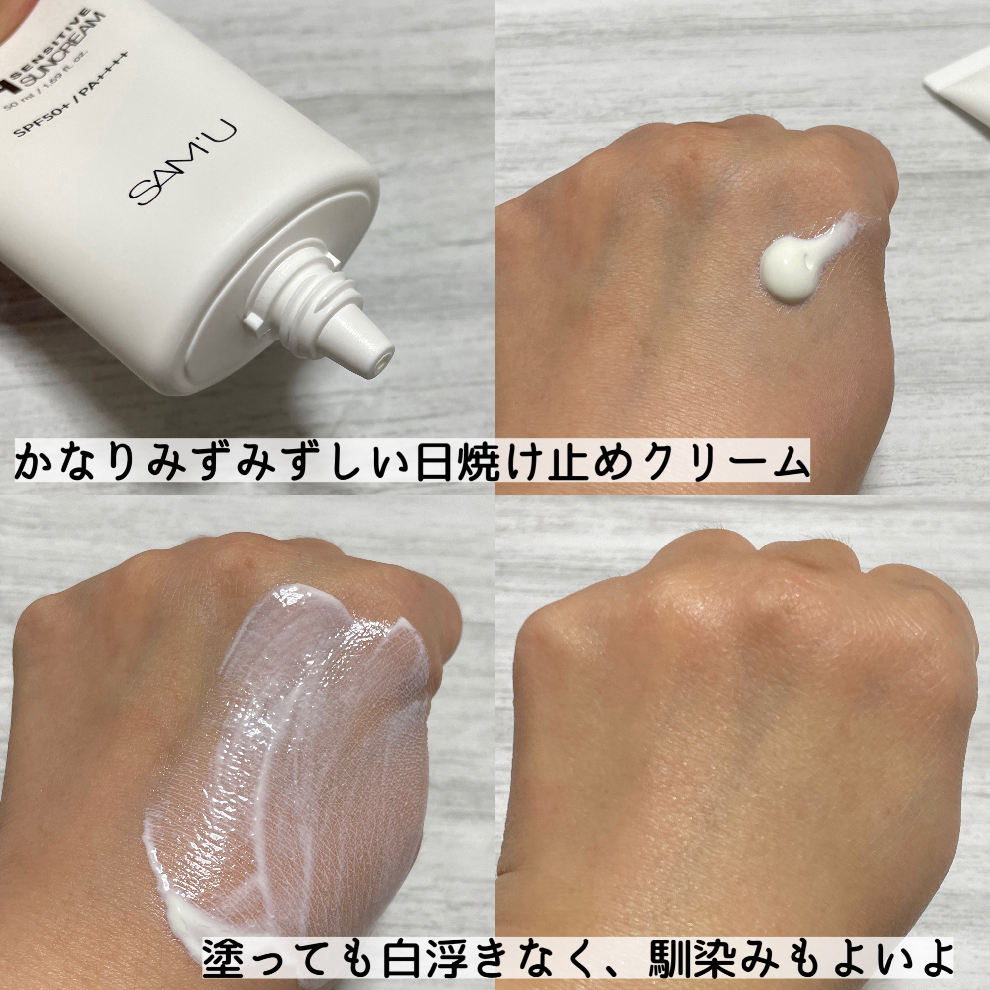 サミュ PHセンシティブサンクリーム/SAM'U/日焼け止めクリームを使ったクチコミ（2枚目）